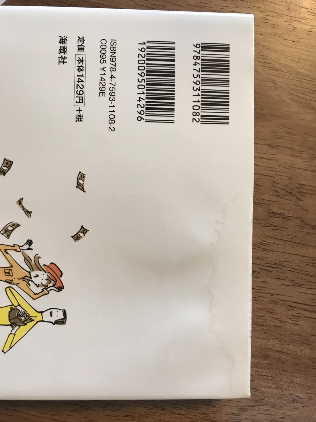 Amazon.co.jp: 経済のことよくわからないまま社会人になってしまった人